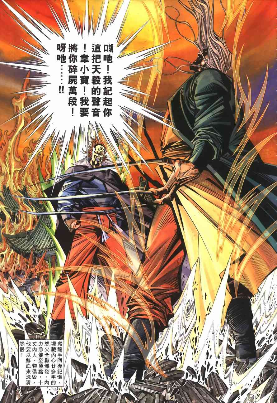 🍵霸刀 第149回 第30页
