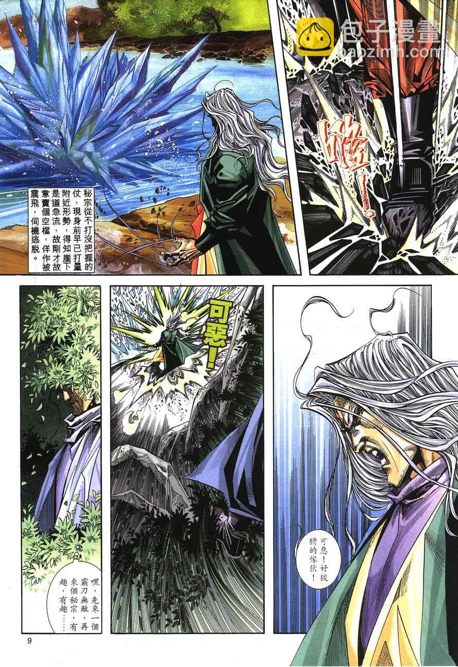 🍵霸刀 第149回 第8页