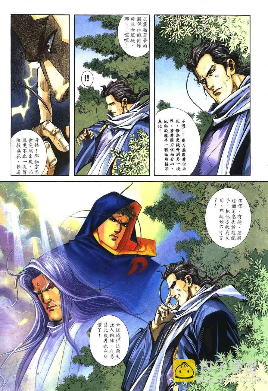 🍵霸刀 第149回 第9页