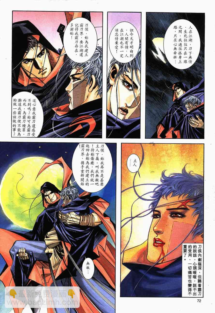 🍵霸刀 第151回 第10页