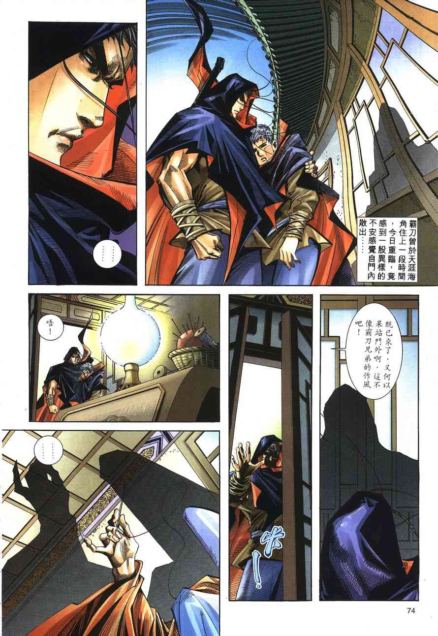 🍵霸刀 第151回 第12页
