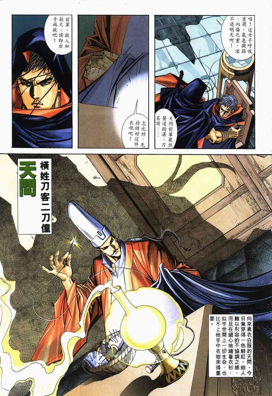 🍵霸刀 第151回 第13页