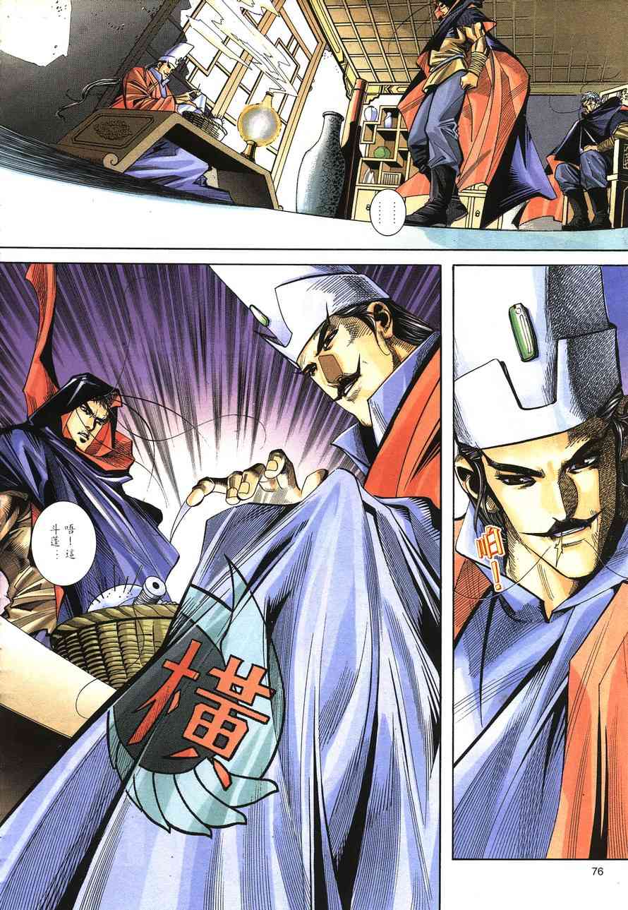 🍵霸刀 第151回 第14页