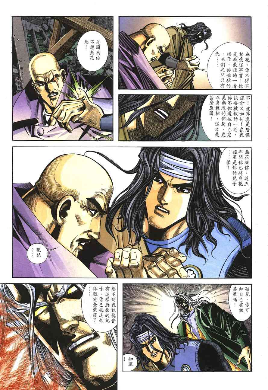 🍵霸刀 第151回 第2页