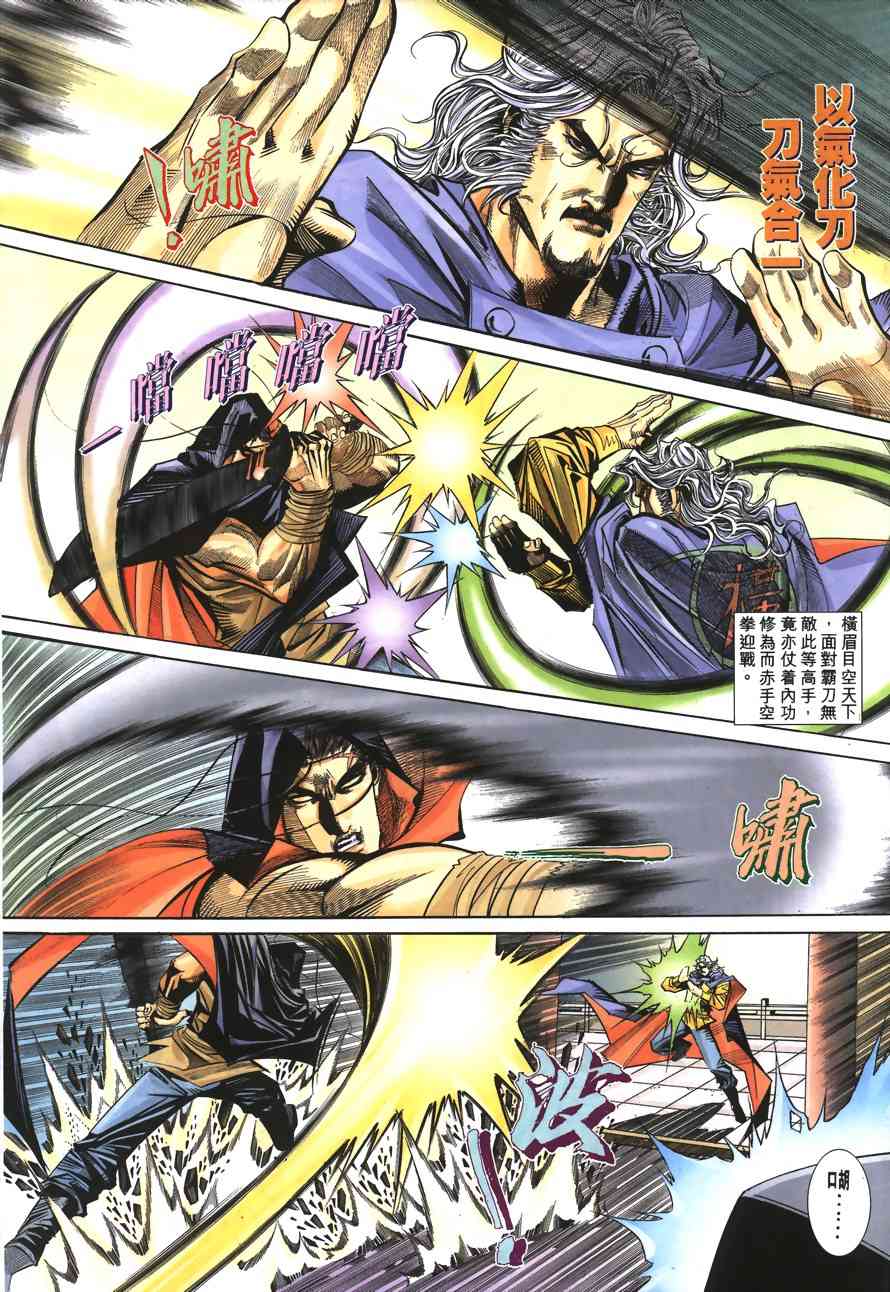🍵霸刀 第151回 第22页