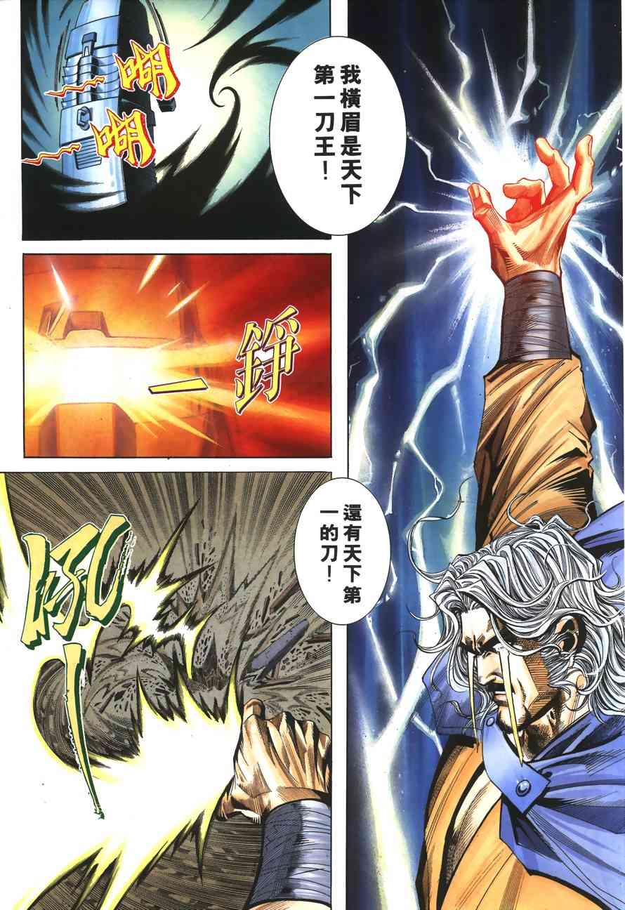 🍵霸刀 第151回 第25页