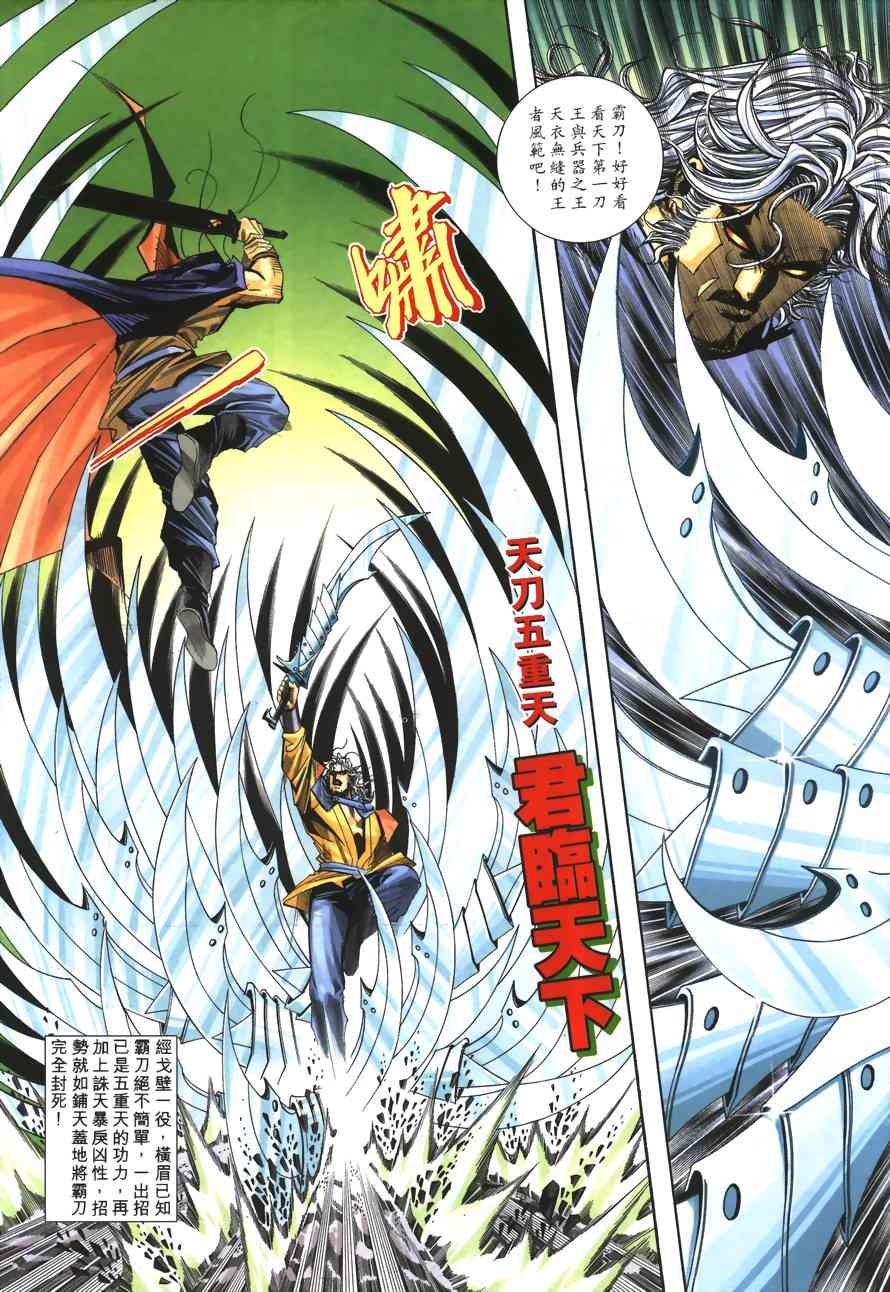 🍵霸刀 第151回 第27页