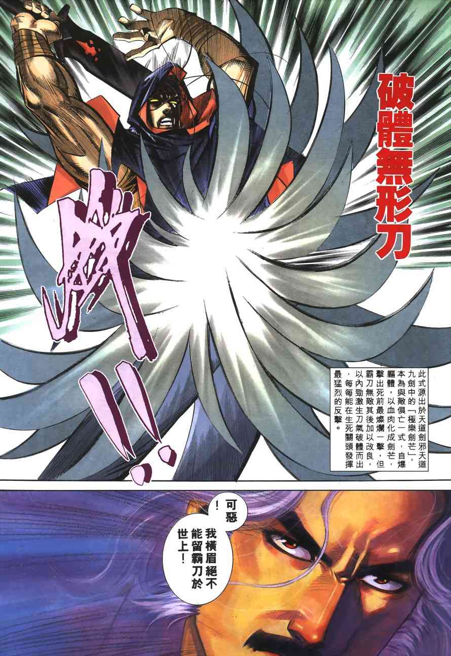 🍵霸刀 第151回 第29页