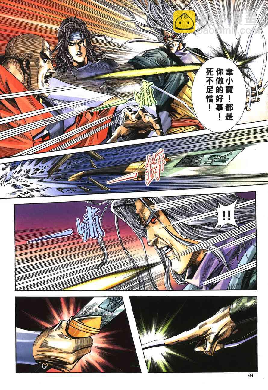 🍵霸刀 第151回 第3页