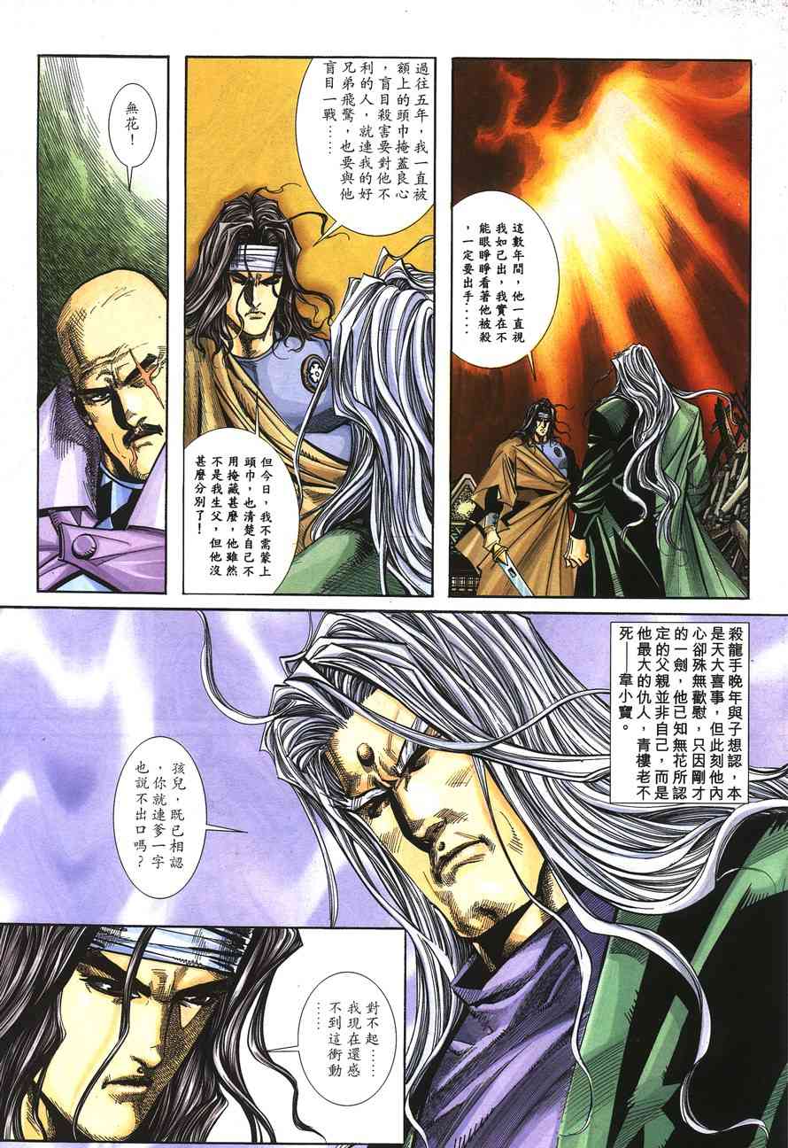 🍵霸刀 第151回 第5页