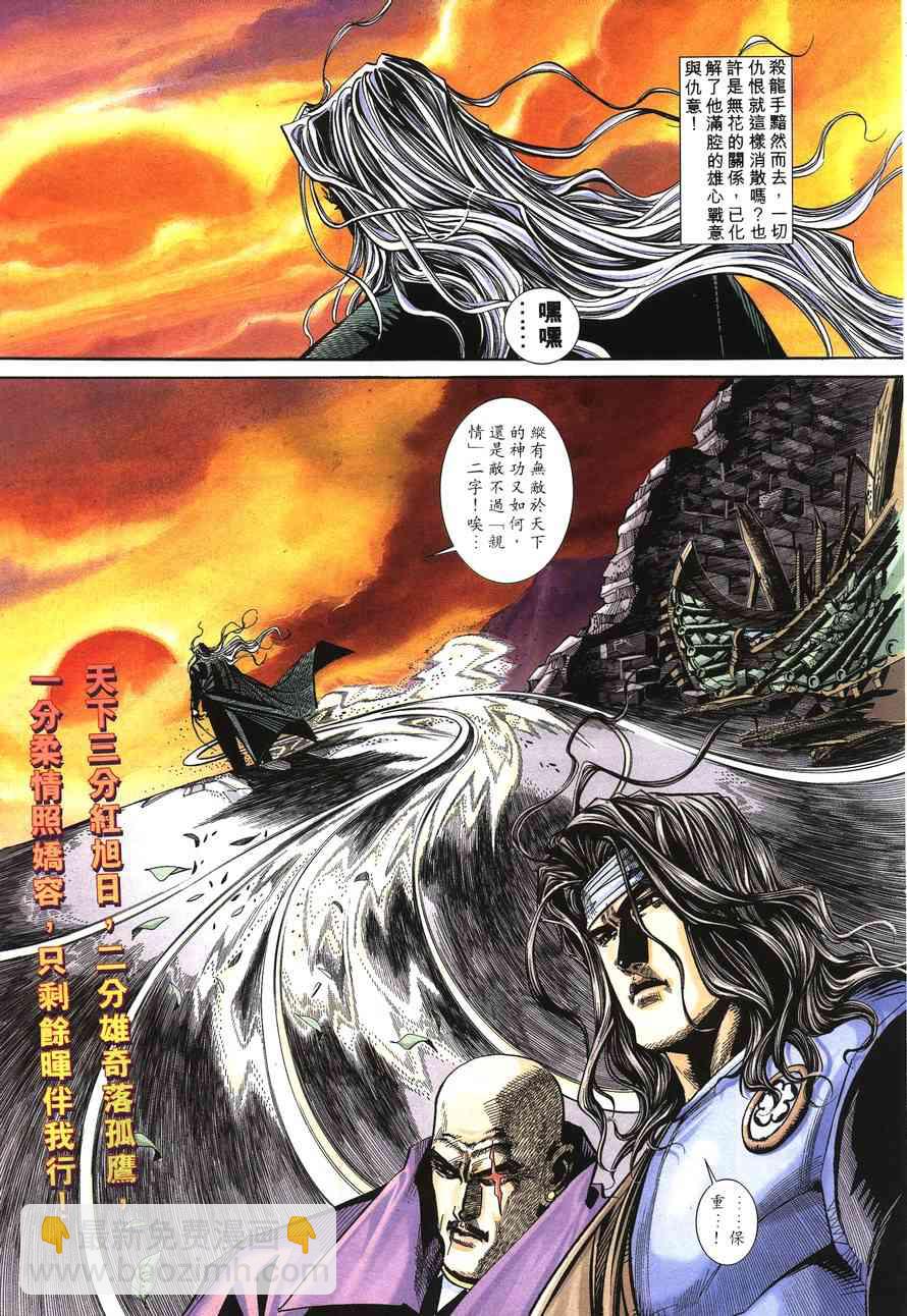 🍵霸刀 第151回 第8页