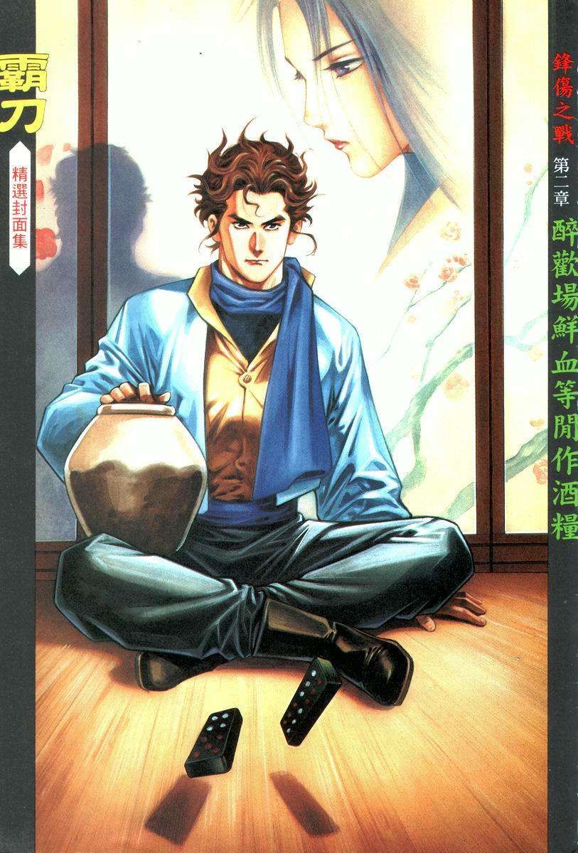 🍵霸刀 第16回 第1页