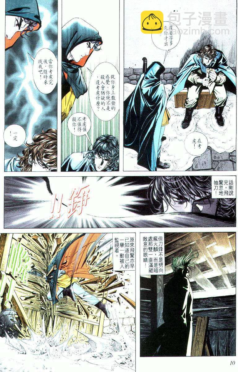 🍵霸刀 第16回 第10页