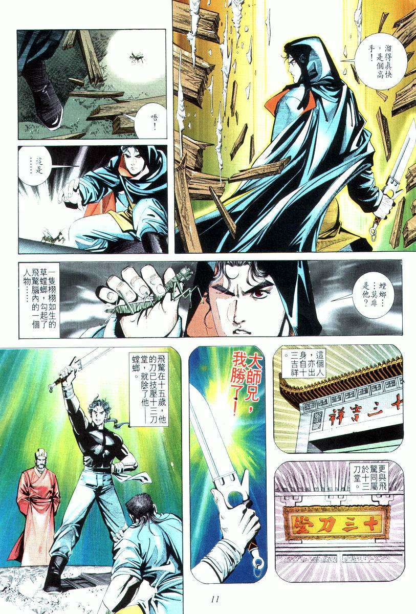🍵霸刀 第16回 第11页