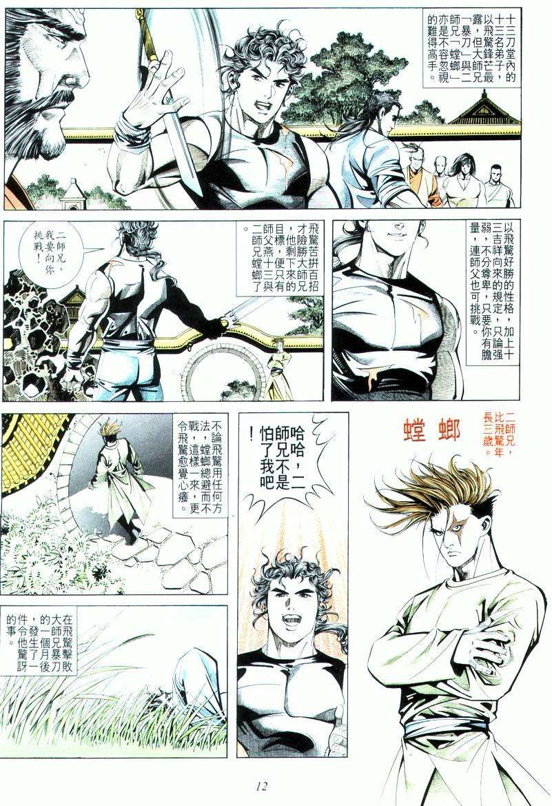 🍵霸刀 第16回 第12页