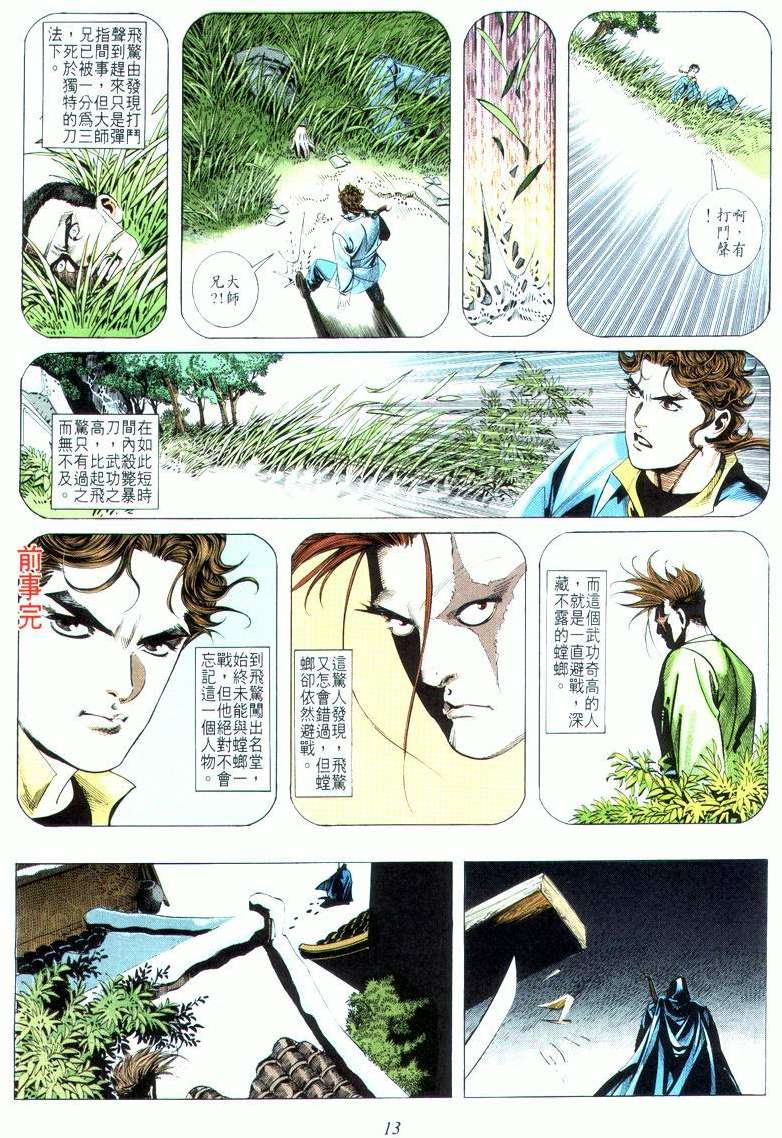 🍵霸刀 第16回 第13页