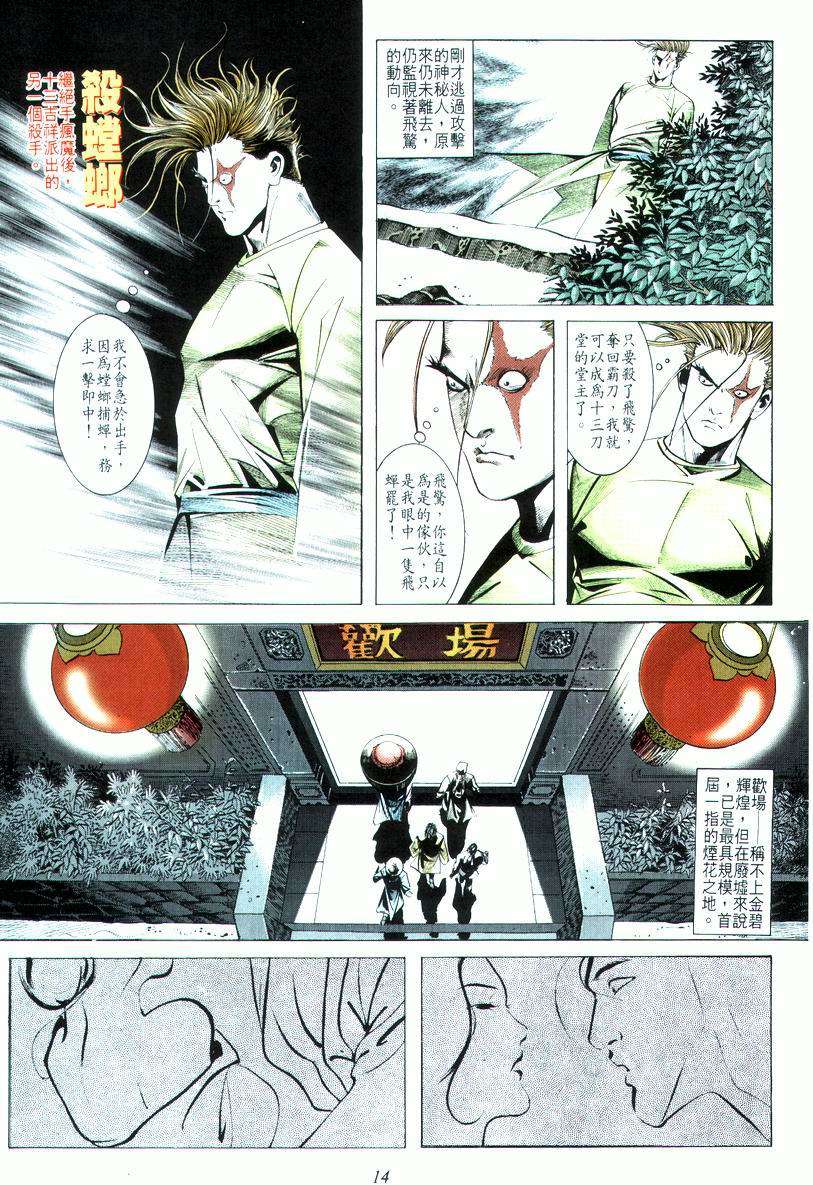 🍵霸刀 第16回 第14页