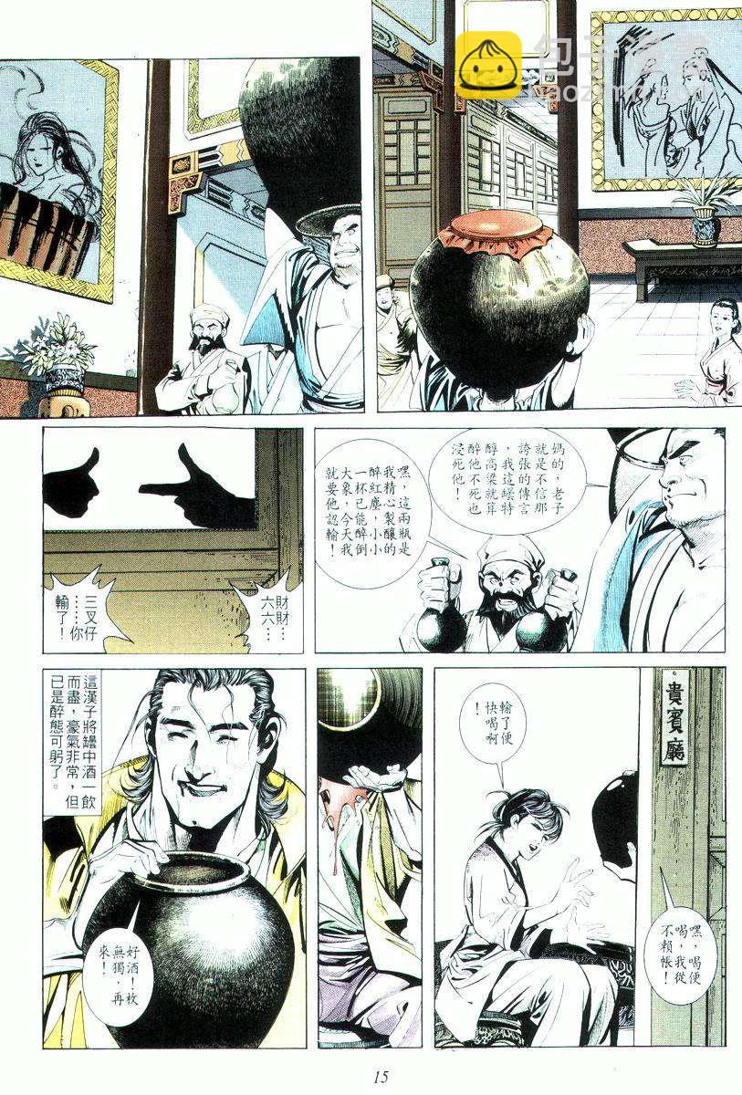 🍵霸刀 第16回 第15页