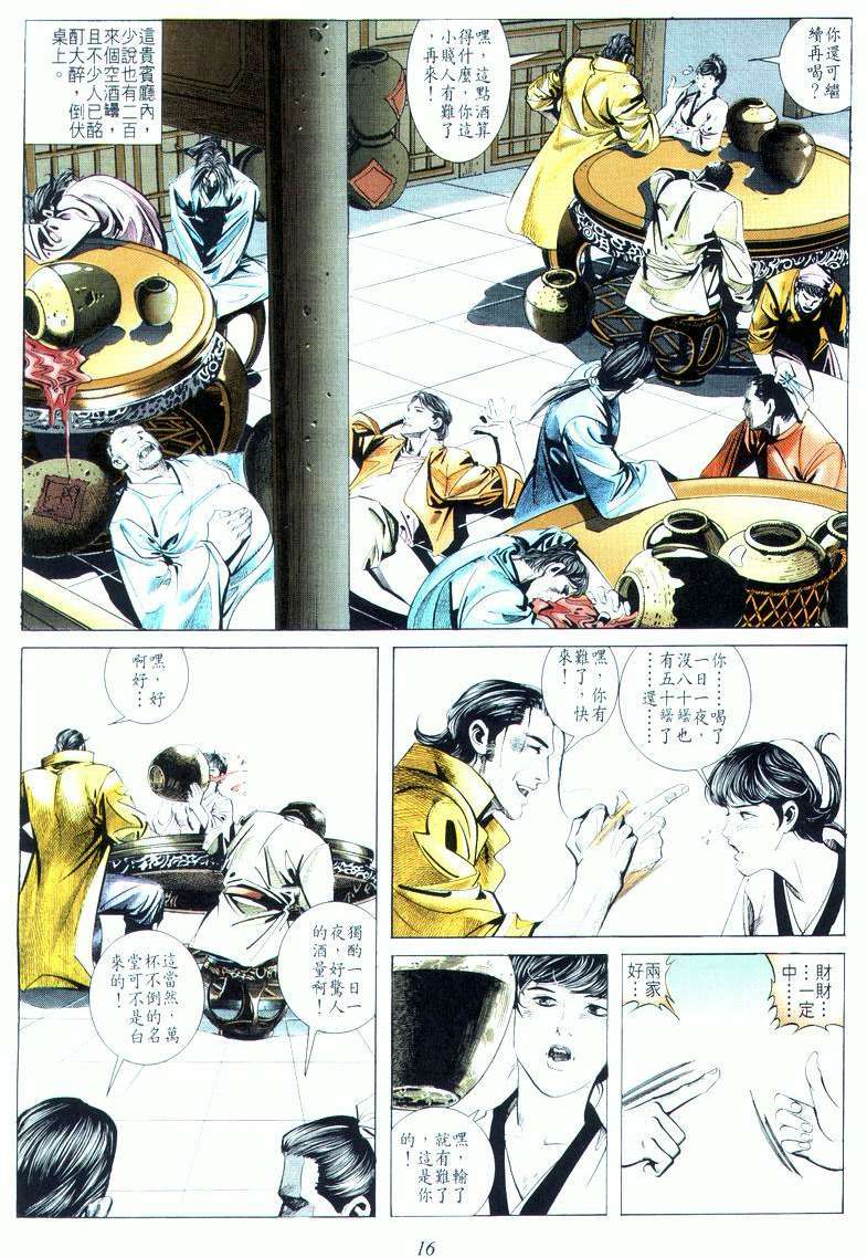 🍵霸刀 第16回 第16页
