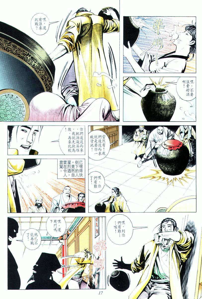 🍵霸刀 第16回 第17页