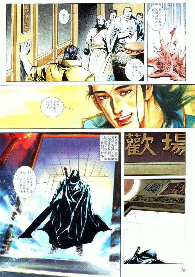 🍵霸刀 第16回 第18页
