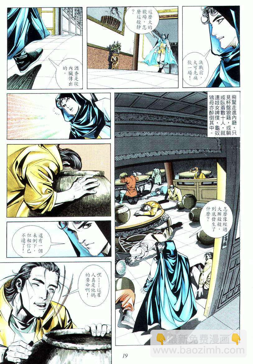 🍵霸刀 第16回 第19页