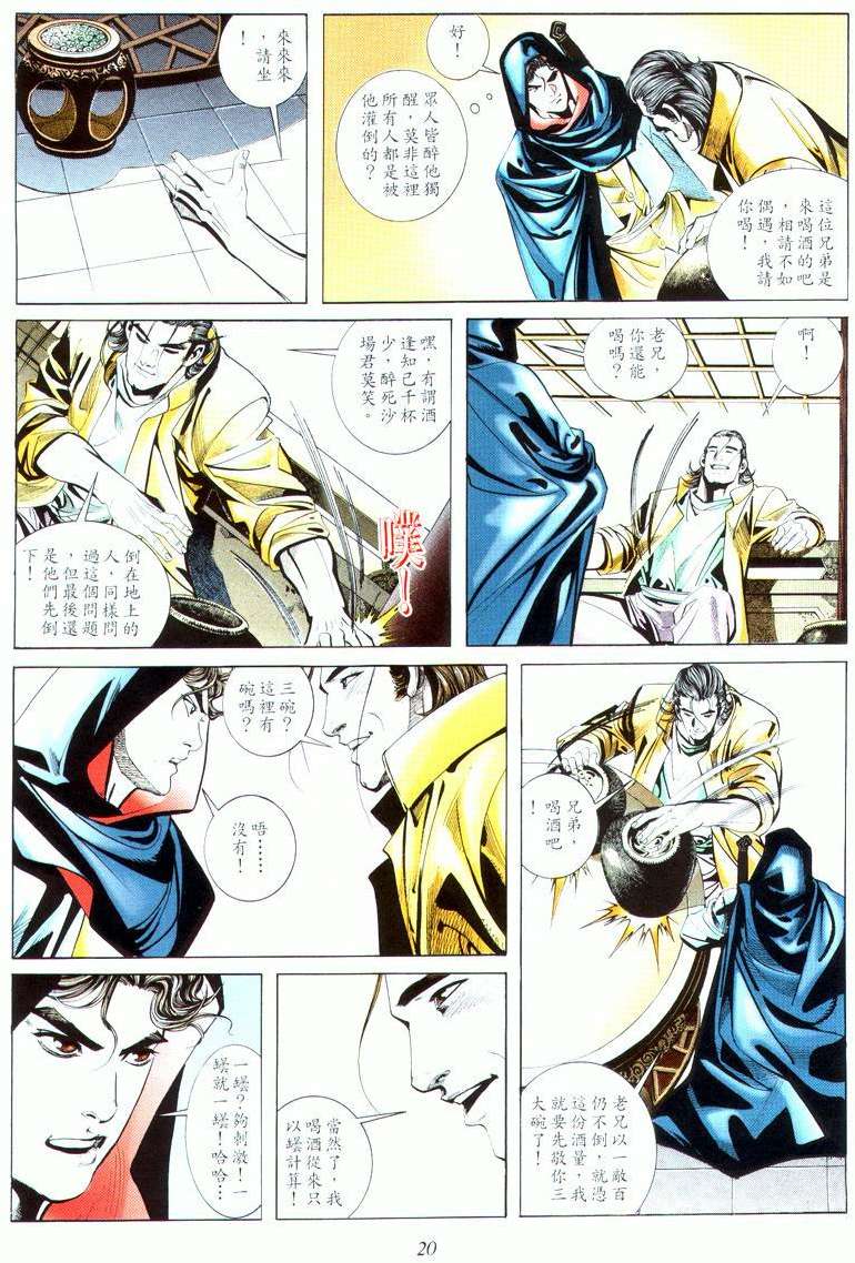 🍵霸刀 第16回 第20页