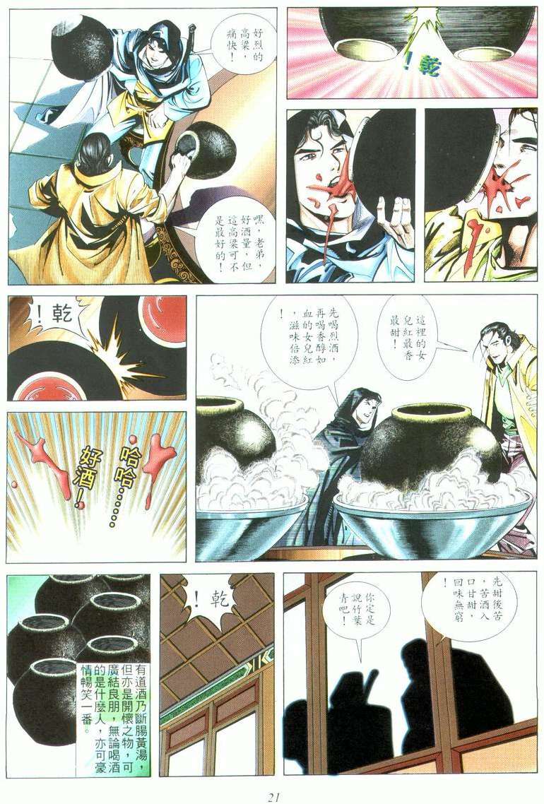 🍵霸刀 第16回 第21页