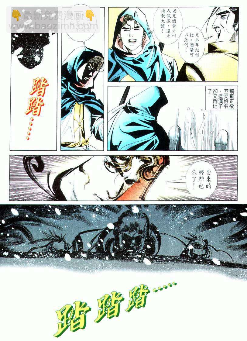 🍵霸刀 第16回 第22页