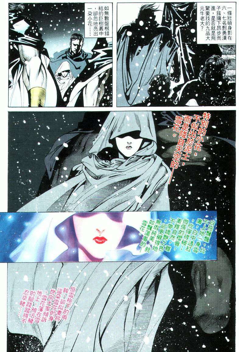 🍵霸刀 第16回 第23页
