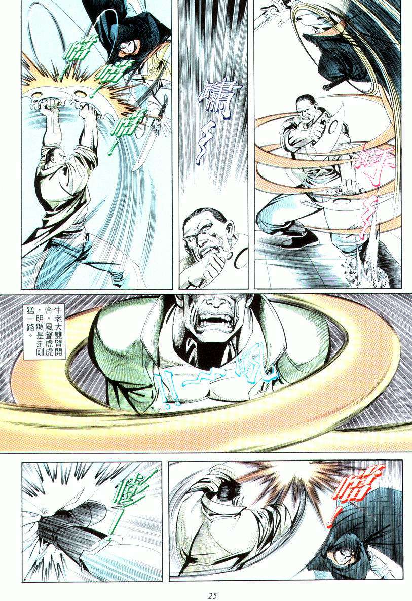 🍵霸刀 第16回 第25页