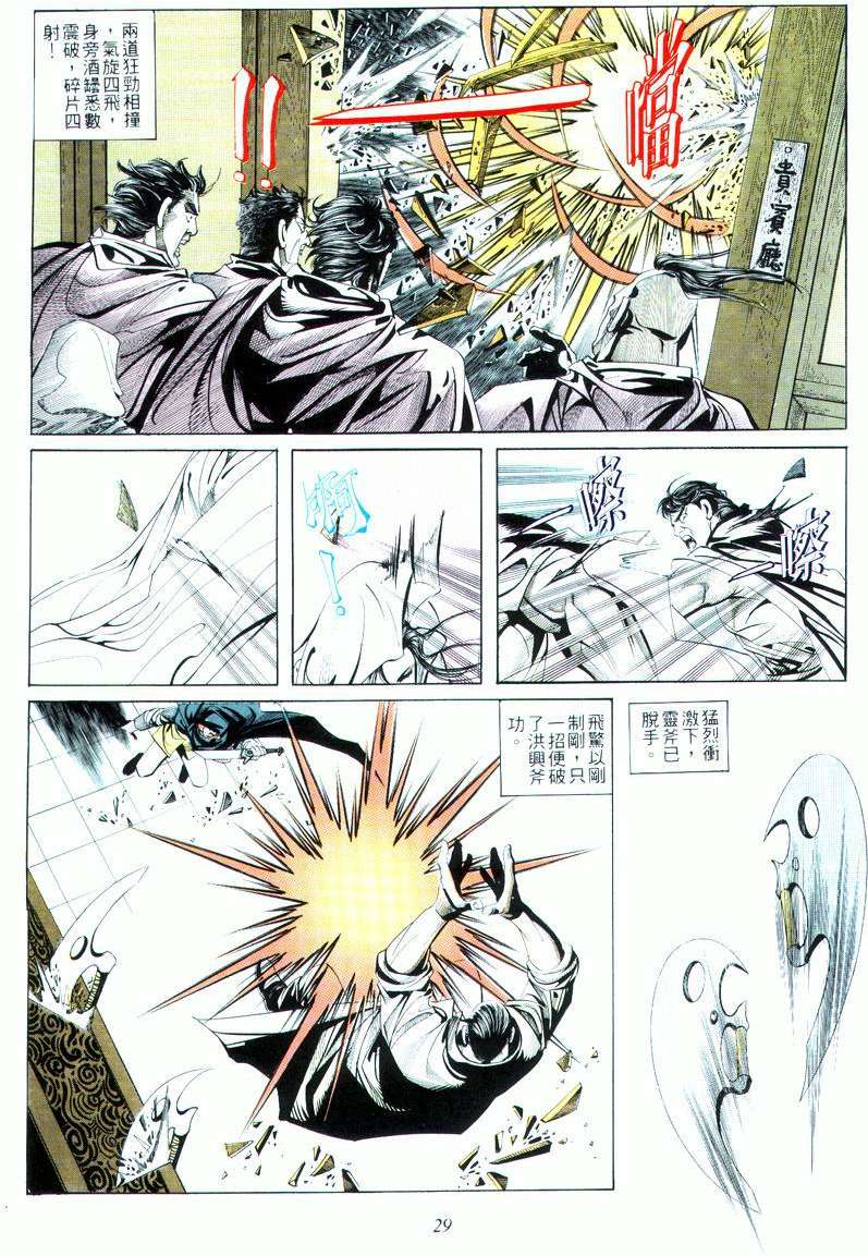 🍵霸刀 第16回 第29页