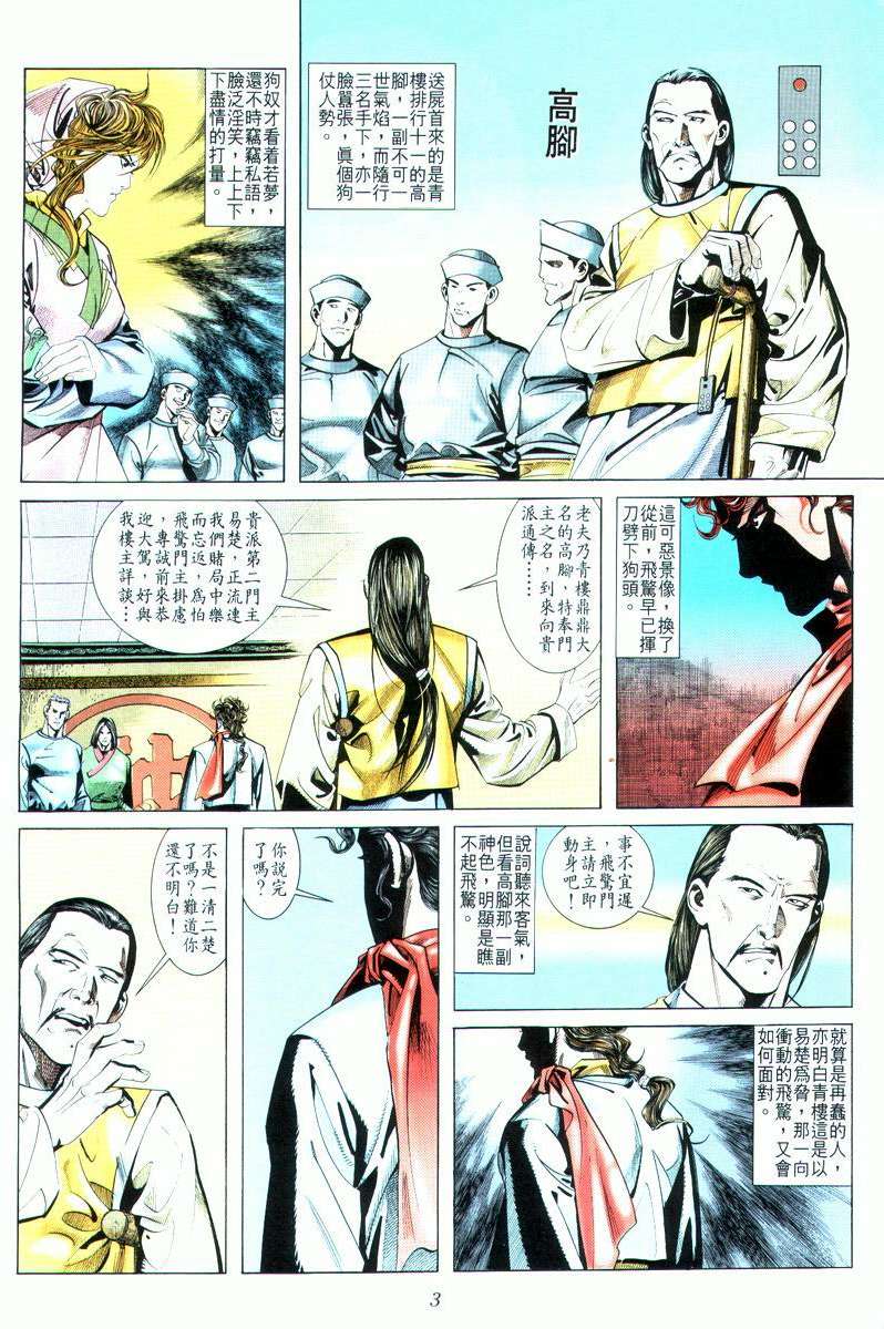 🍵霸刀 第16回 第3页