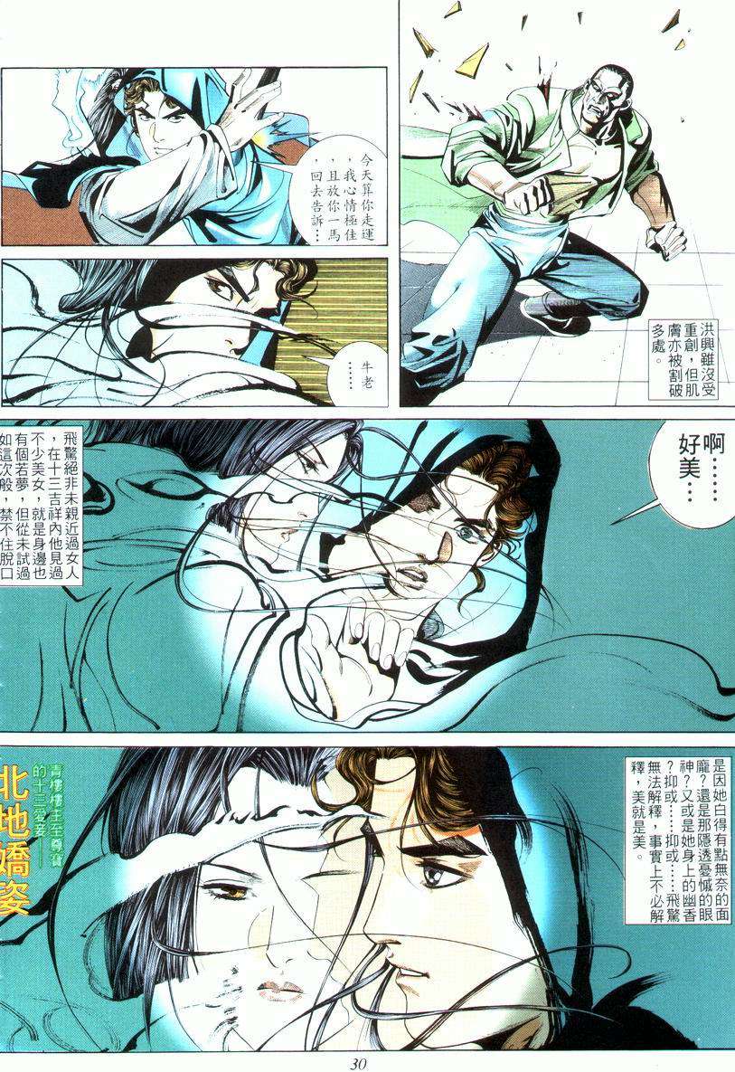 🍵霸刀 第16回 第30页