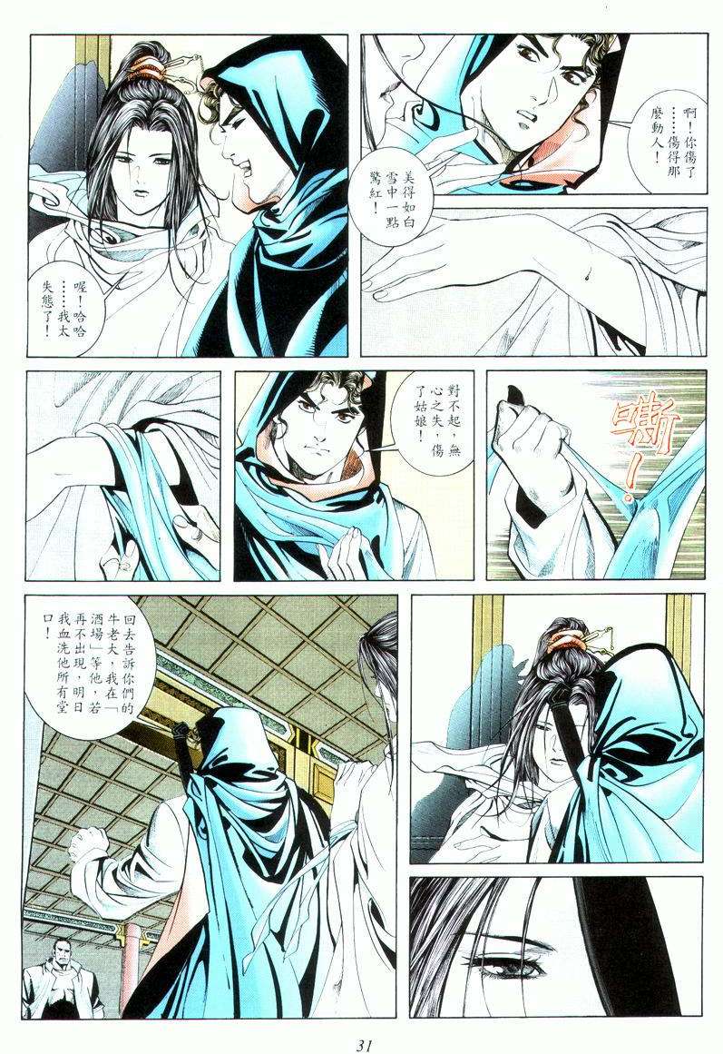 🍵霸刀 第16回 第31页