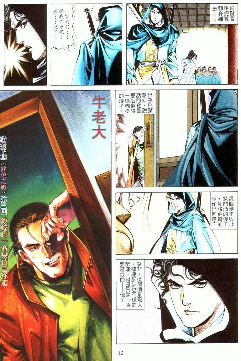 🍵霸刀 第16回 第32页