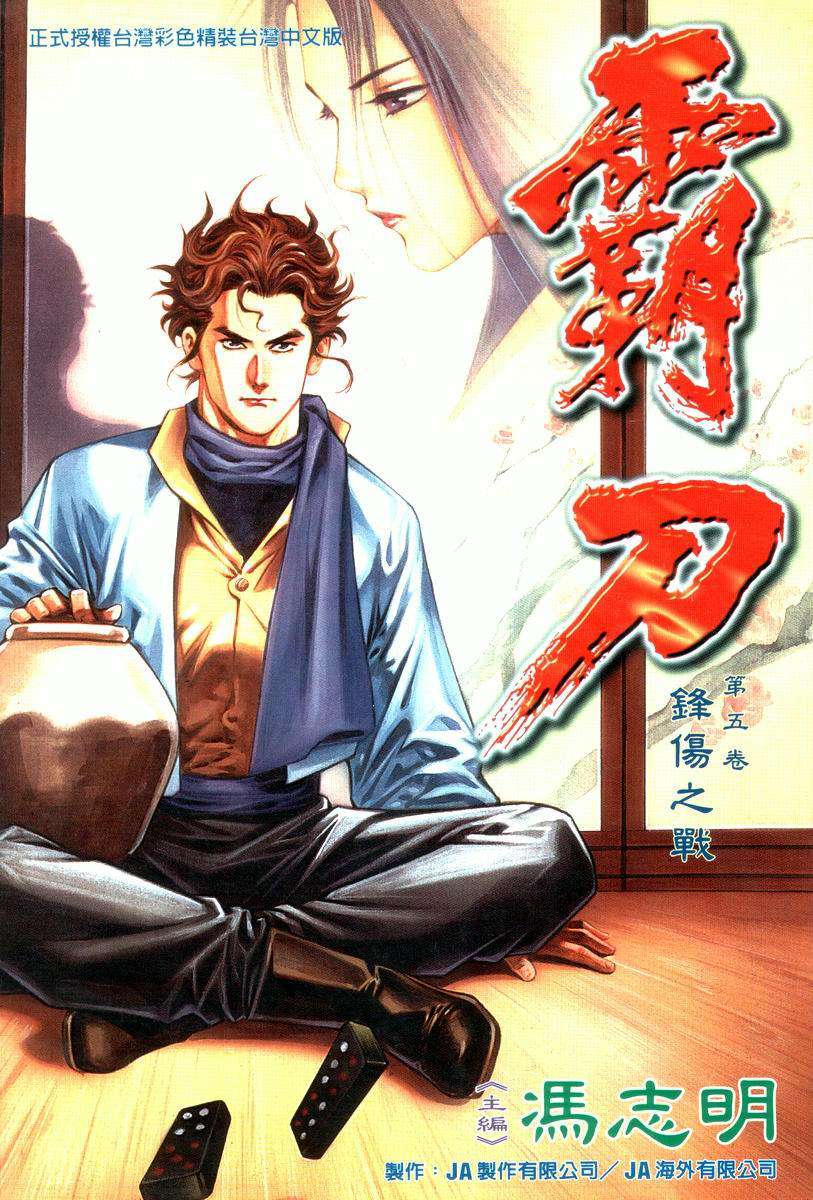 🍵霸刀 第16回 第33页