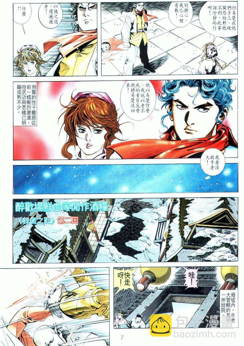 🍵霸刀 第16回 第7页