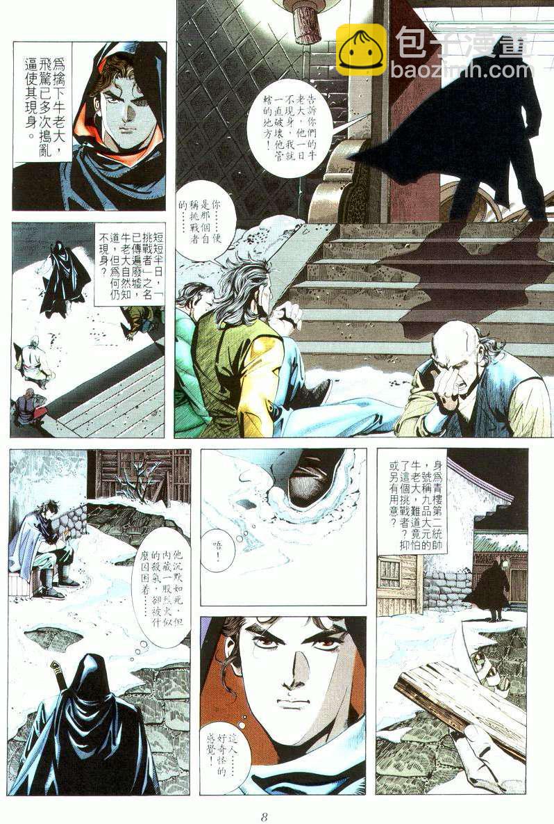 🍵霸刀 第16回 第8页