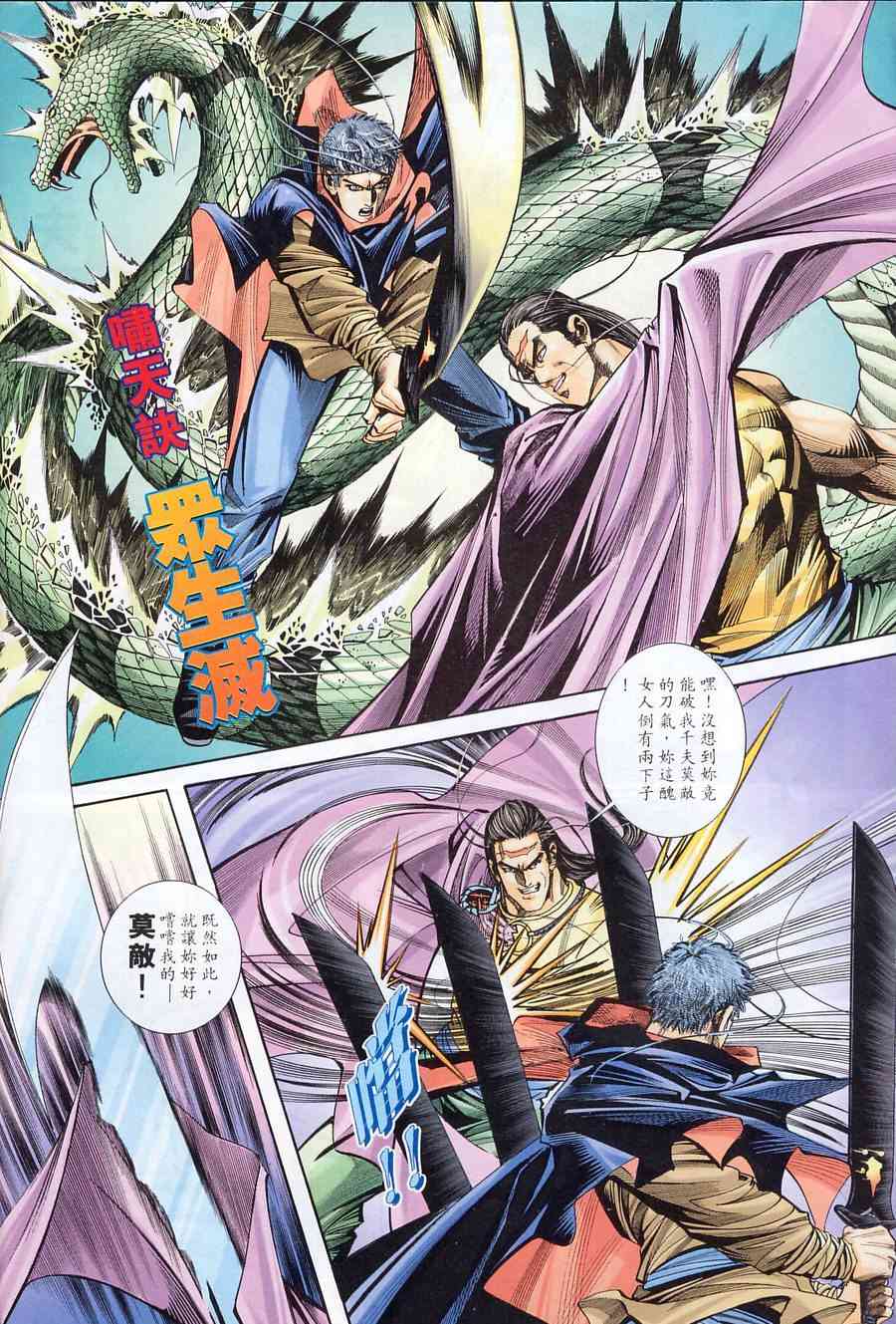 🍵霸刀 第153回 第10页
