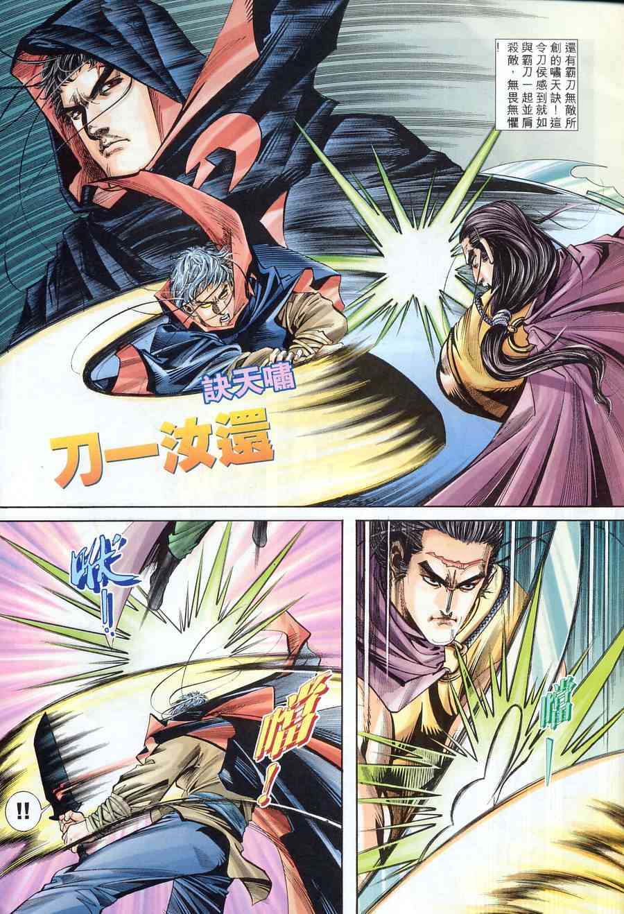 🍵霸刀 第153回 第13页