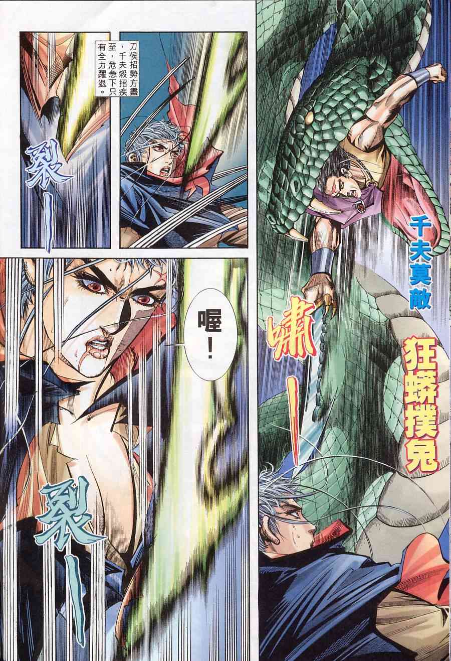 🍵霸刀 第153回 第14页
