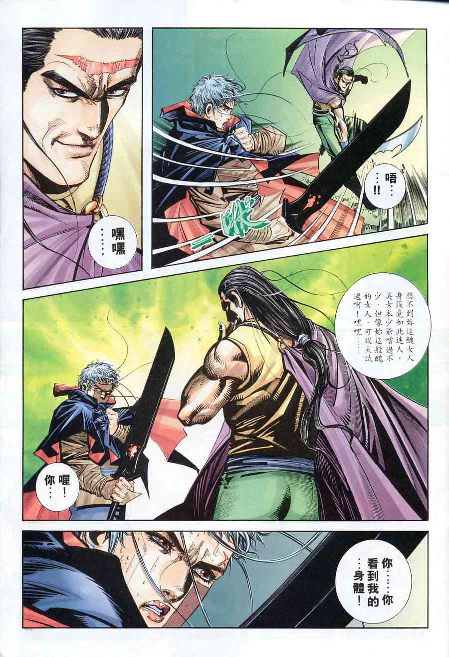 🍵霸刀 第153回 第15页