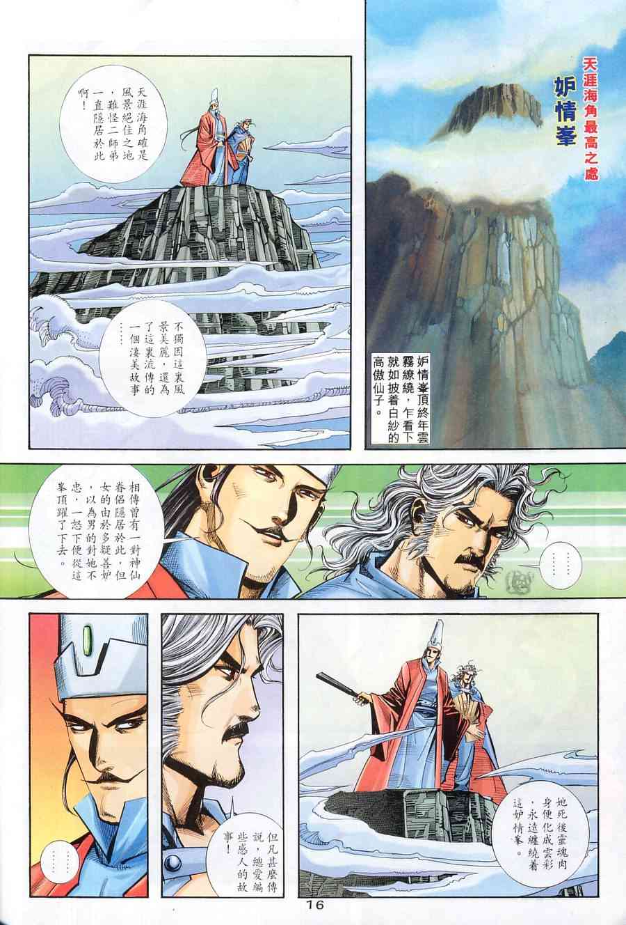 🍵霸刀 第153回 第16页