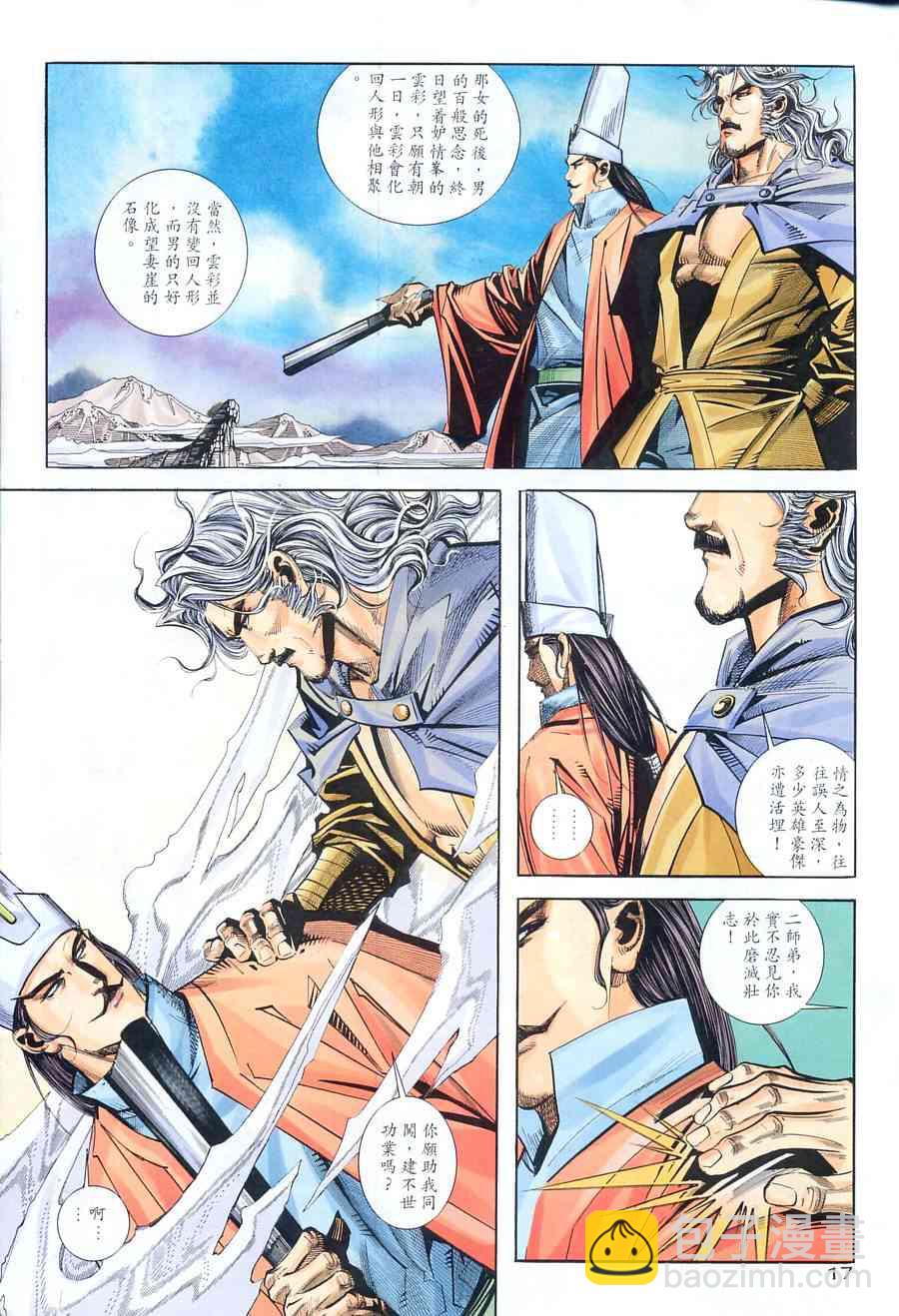 🍵霸刀 第153回 第17页