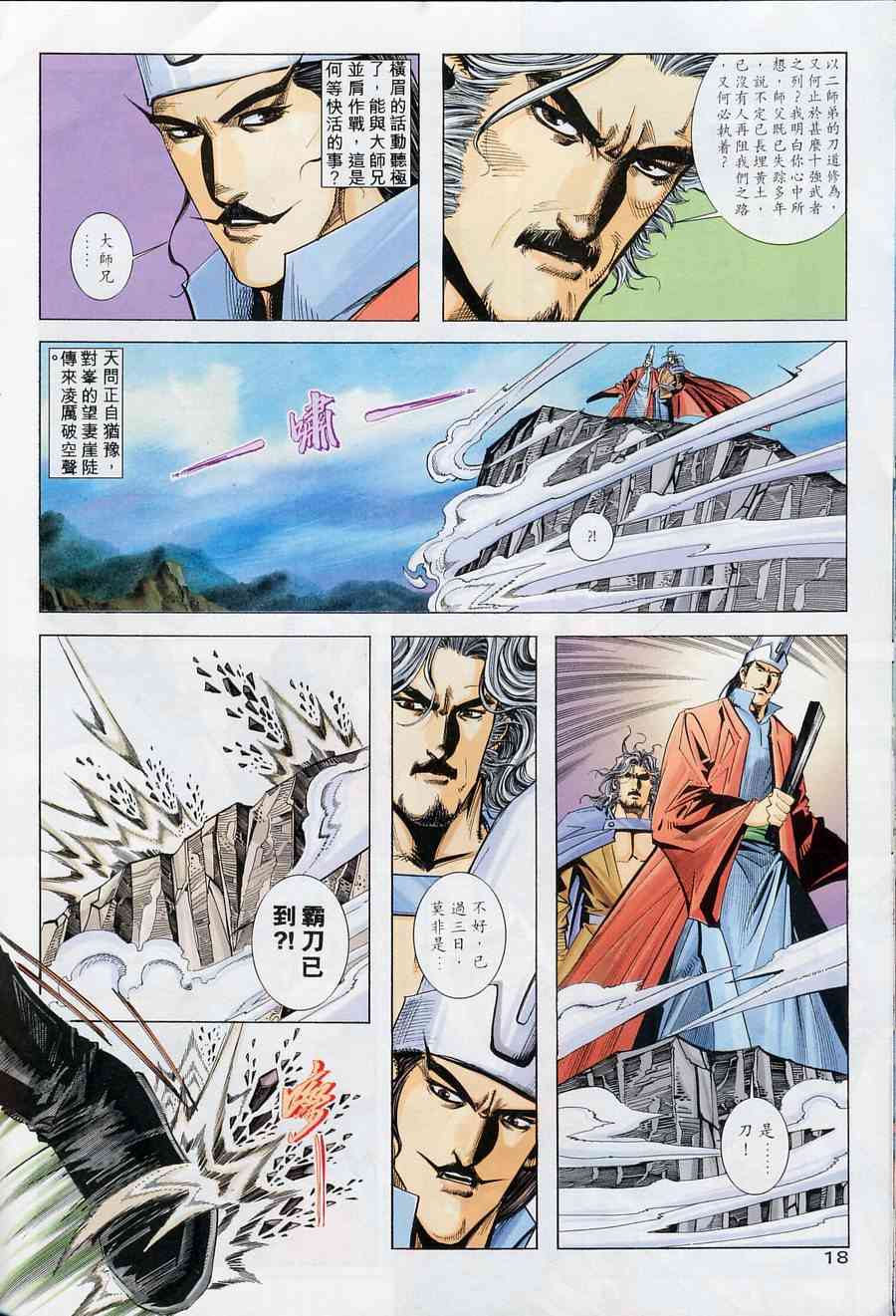 🍵霸刀 第153回 第18页