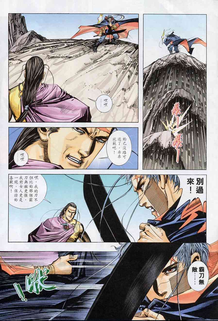 🍵霸刀 第153回 第19页