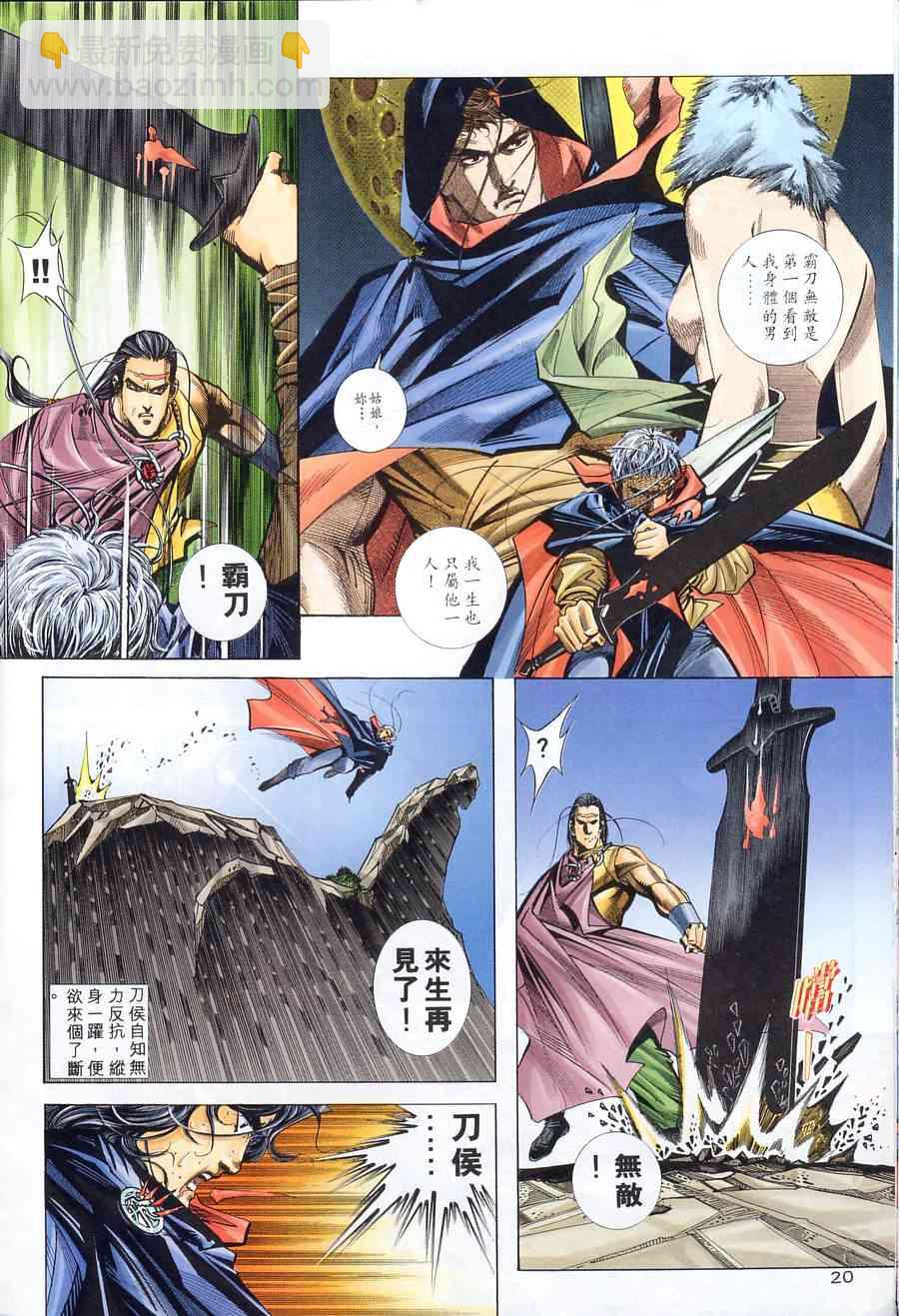 🍵霸刀 第153回 第20页