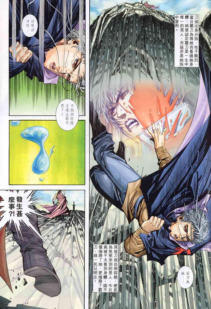 🍵霸刀 第153回 第21页