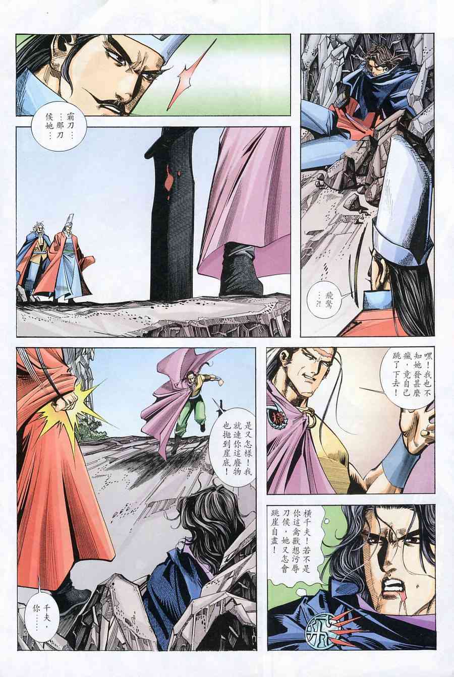 🍵霸刀 第153回 第22页
